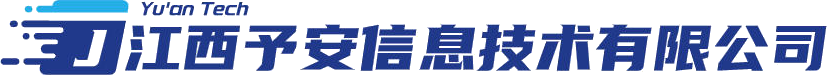 江西予安信息技术有限公司